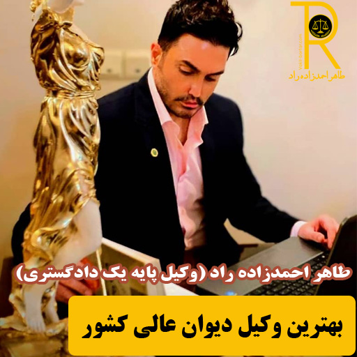 وکیل دیوان عالی کشور